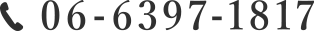 06-6397-1817