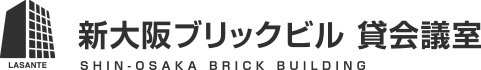 新大阪ブリックビル 貸会議室「株式会社ラソンテ」